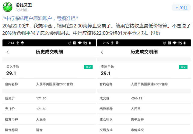 中行原油宝爆仓致投资者巨亏百万,谁是“负油价”的罪魁祸首? 中行原油宝爆仓致投资者巨亏百万,谁是“负油价”的罪魁祸首?