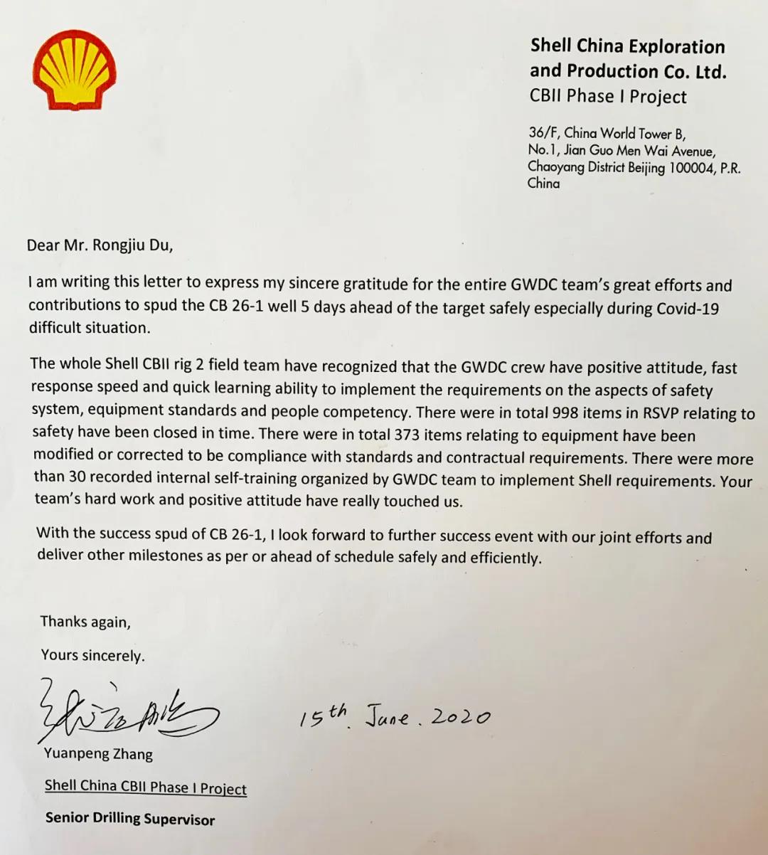 亮剑长北,长城钻探携手壳牌再谋共赢 亮剑长北,长城钻探携手壳牌再谋共赢