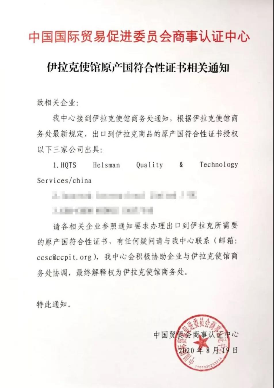 出口伊拉克请注意!管控范围扩大,商品或被强制要求申请COC认证 出口伊拉克请注意!管控范围扩大,商品或被强制要求申请COC认证
