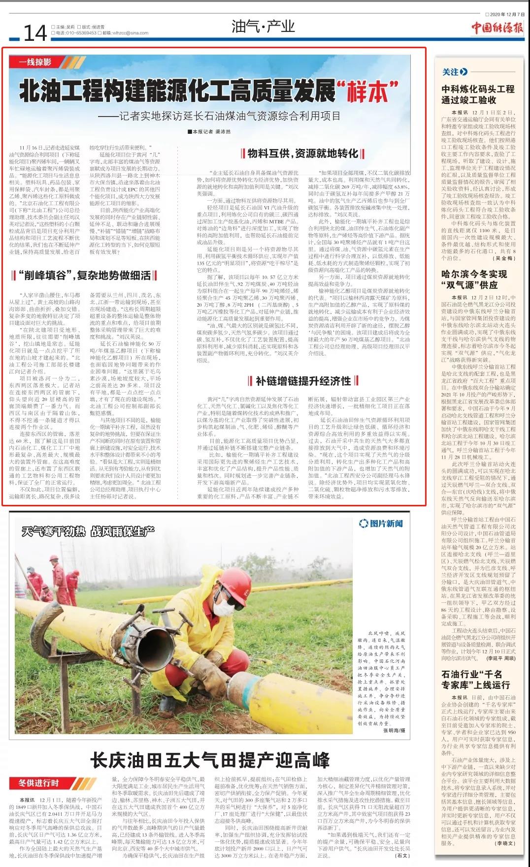 中国能源报:北油工程构建能源化工高质量发展“样本” 中国能源报:北油工程构建能源化工高质量发展“样本”