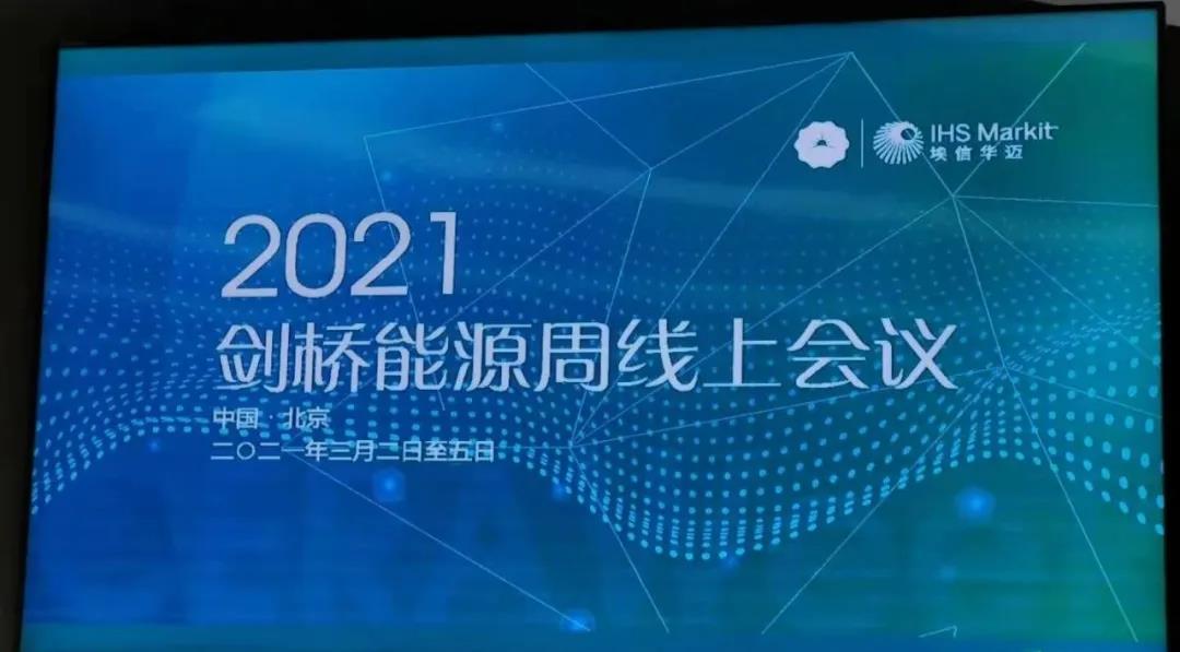 看看大佬们在2021剑桥能源周上都说了啥? 看看大佬们在2021剑桥能源周上都说了啥?