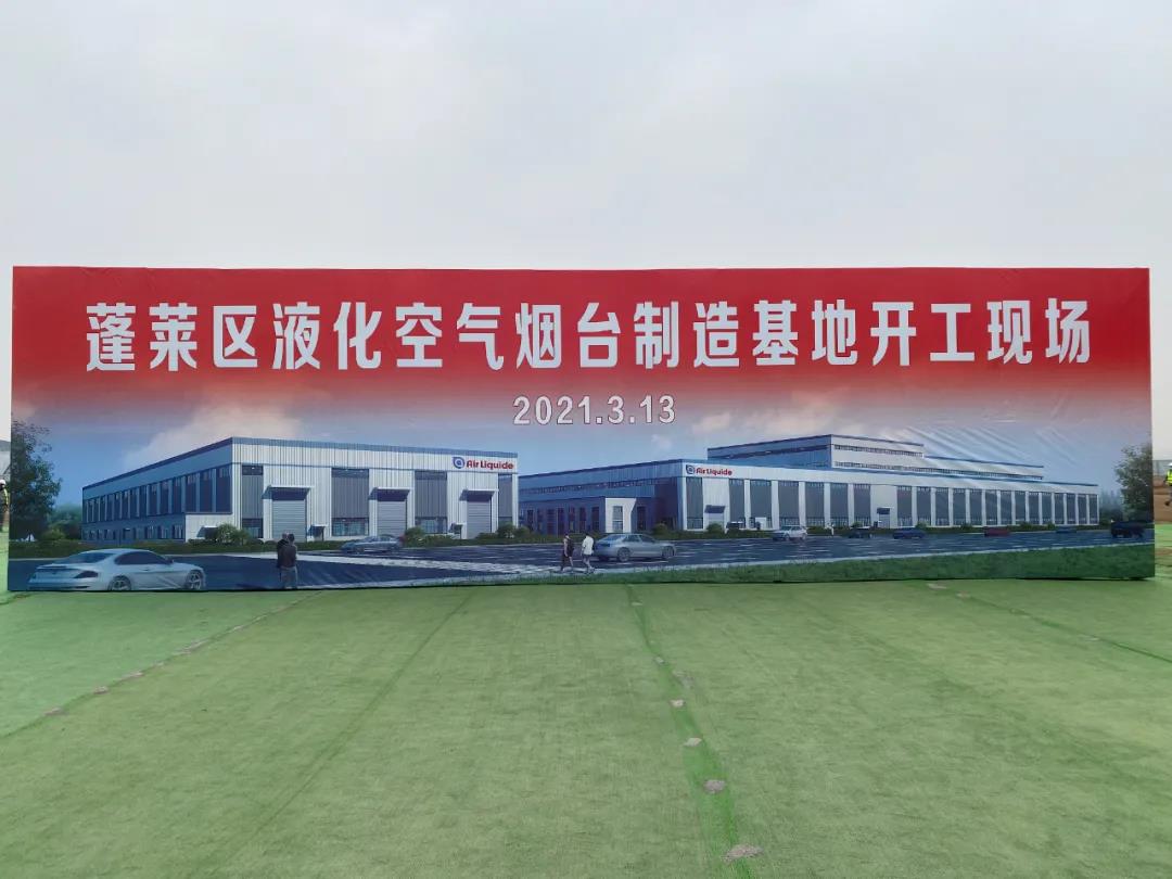 液化空气举行中国新制造基地的奠基仪式 液化空气举行中国新制造基地的奠基仪式