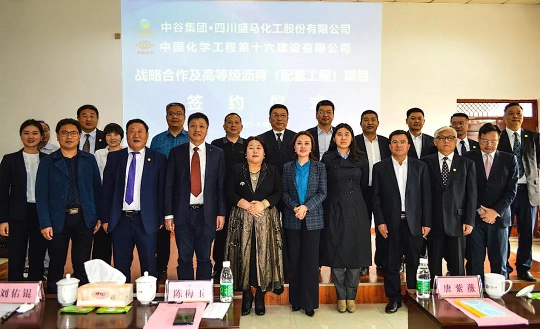 硬核签约!十六化建牵手中谷集团 硬核签约!十六化建牵手中谷集团