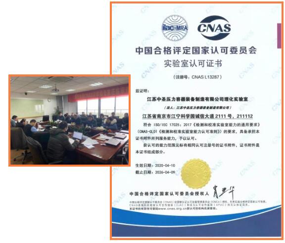 中圣装备制造公司实验室顺利通过CNAS监督评审 中圣装备制造公司实验室顺利通过CNAS监督评审