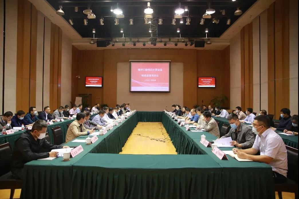 榆神能化项目主要设备制造进度推进会顺利召开 榆神能化项目主要设备制造进度推进会顺利召开