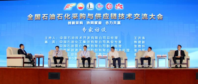 重磅!全国石油石化采购与供应链技术交流大会在京开幕 重磅!全国石油石化采购与供应链技术交流大会在京开幕