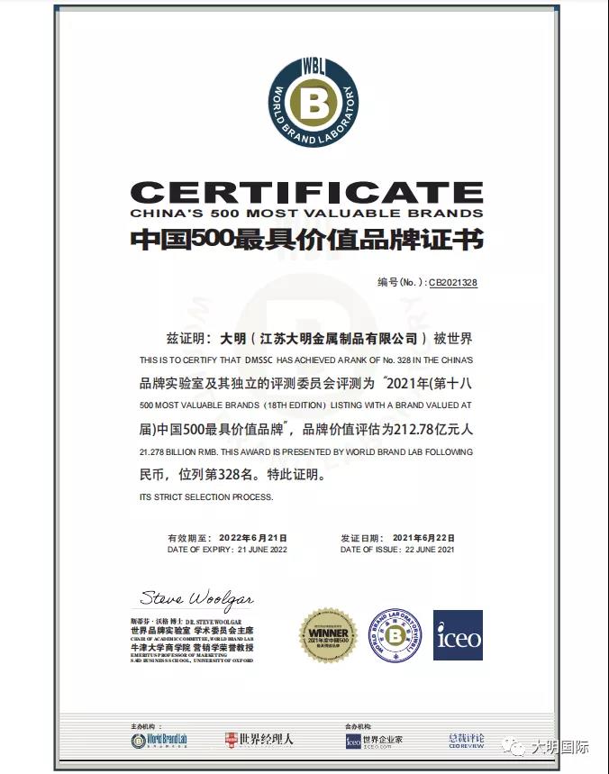 212.78亿元!行业首家,大明入榜“中国500最具价值品牌” 212.78亿元!行业首家,大明入榜“中国500最具价值品牌”
