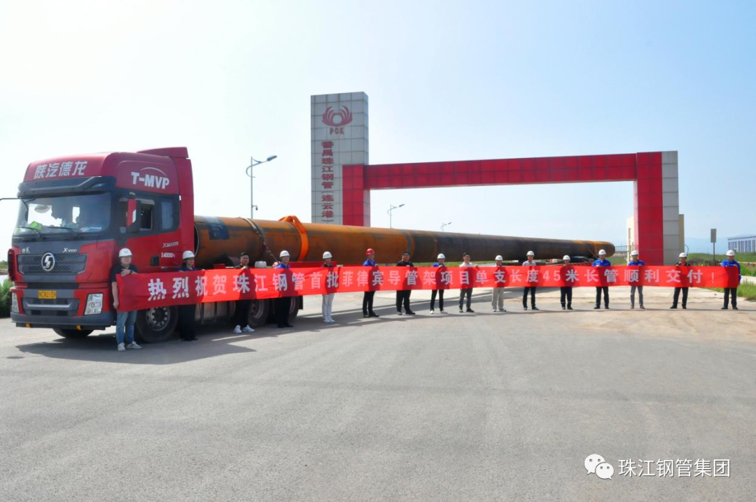 珠江钢管首批菲律宾导管架项目45米超长桩管顺利交付 珠江钢管首批菲律宾导管架项目45米超长桩管顺利交付