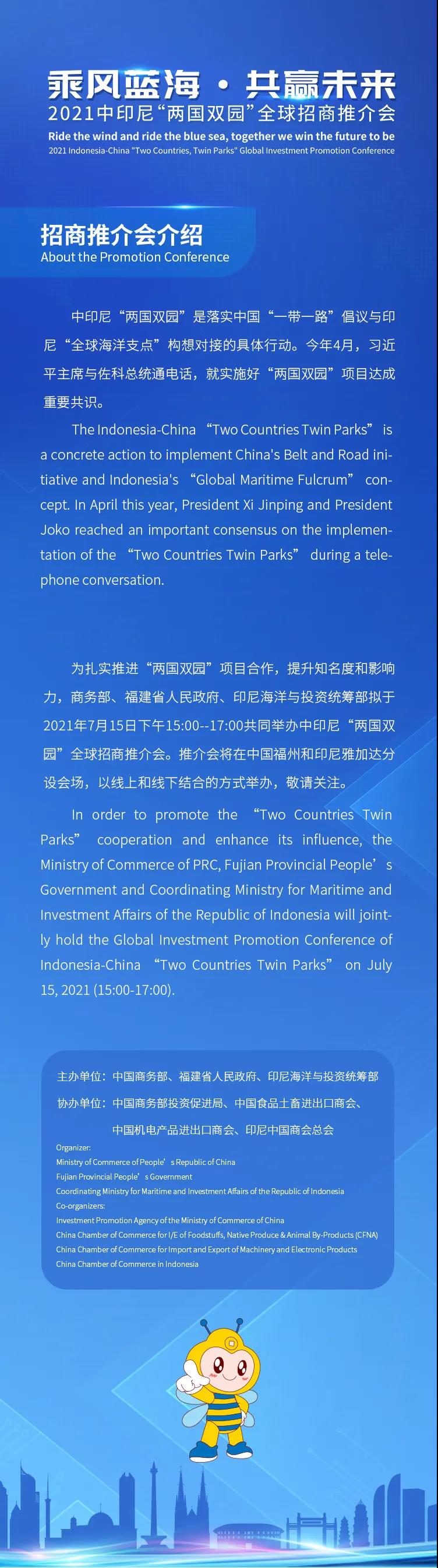 活动预告|永荣海外炼化项目参加中印尼“两国双园”全球招商推介会 活动预告|永荣海外炼化项目参加中印尼“两国双园”全球招商推介会