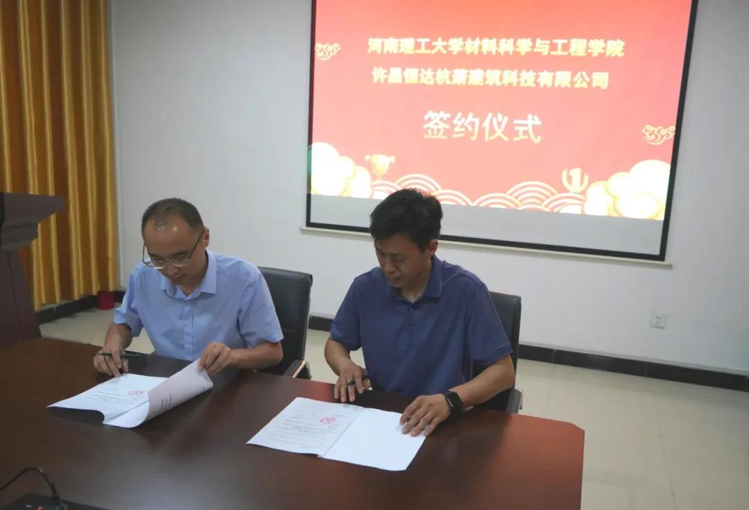 专业共建,人才共培丨许昌恒达杭萧与河南理工大学正式签订产学研基地合作协议 专业共建,人才共培丨许昌恒达杭萧与河南理工大学正式签订产学研基地合作协议