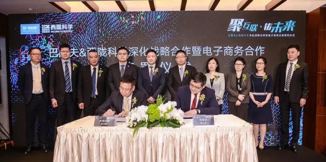 巴斯夫与西陇科学签署战略协议 巴斯夫与西陇科学签署战略协议