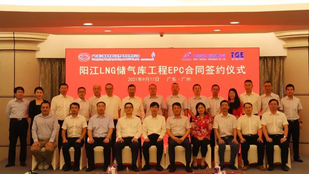 成达公司签署阳江LNG储气库工程总承包合同 成达公司签署阳江LNG储气库工程总承包合同