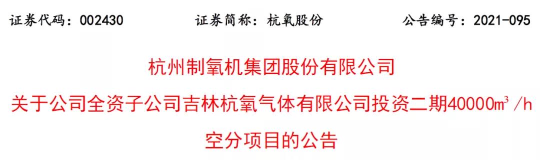 杭氧将新建40000m?/h空分装置 杭氧将新建40000m?/h空分装置