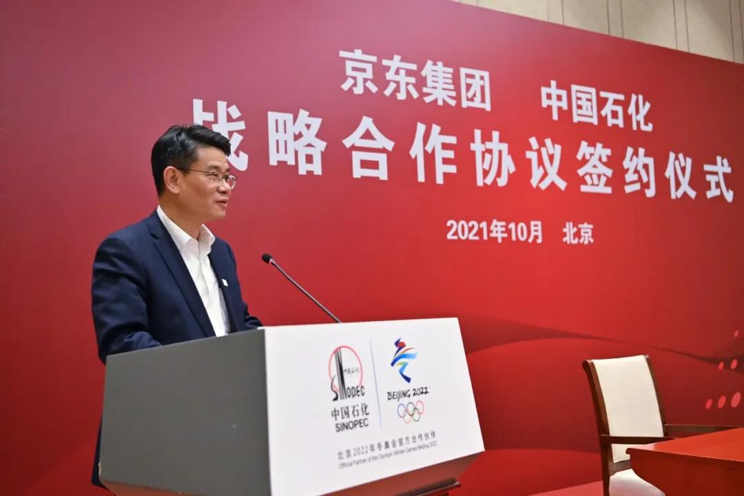 中石化与京东集团达成战略合作! 中石化与京东集团达成战略合作!