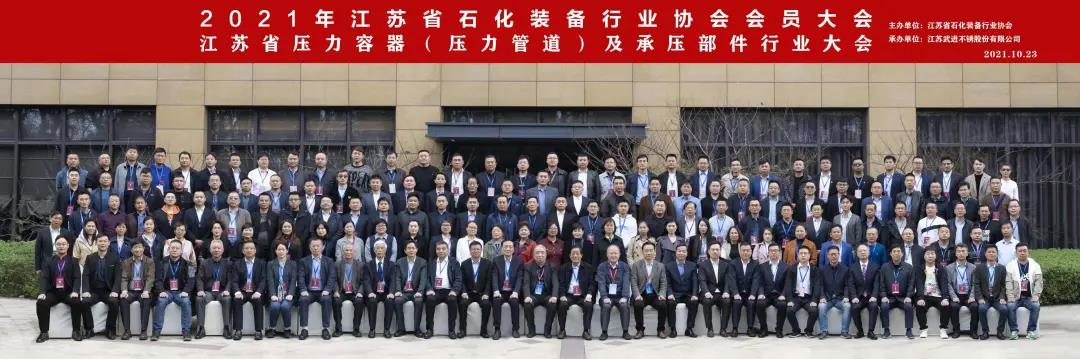 ƼΪʯװҵ߶ת¶³ϯ2021꽭ʡʯװҵЭԱ