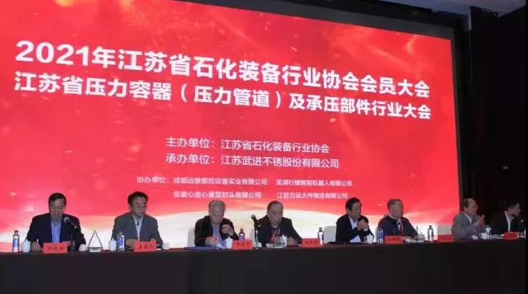 ƼΪʯװҵ߶ת¶³ϯ2021꽭ʡʯװҵЭԱ