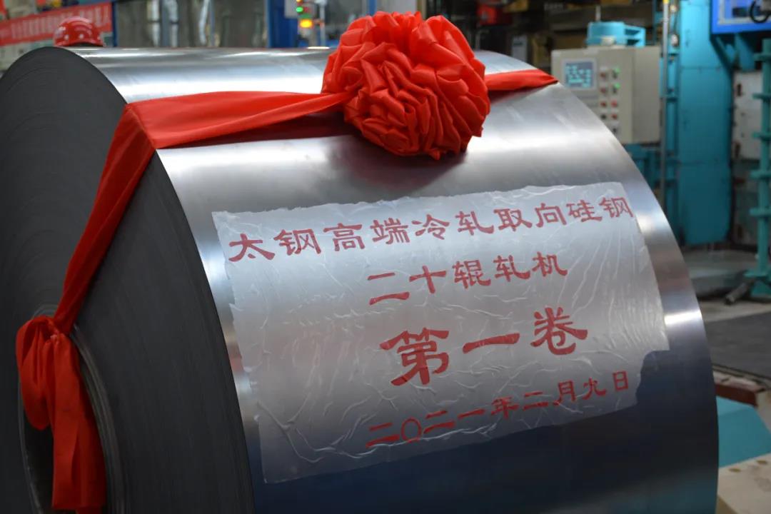 太钢高端冷轧取向硅钢项目占领高端材料领域制高点 太钢高端冷轧取向硅钢项目占领高端材料领域制高点