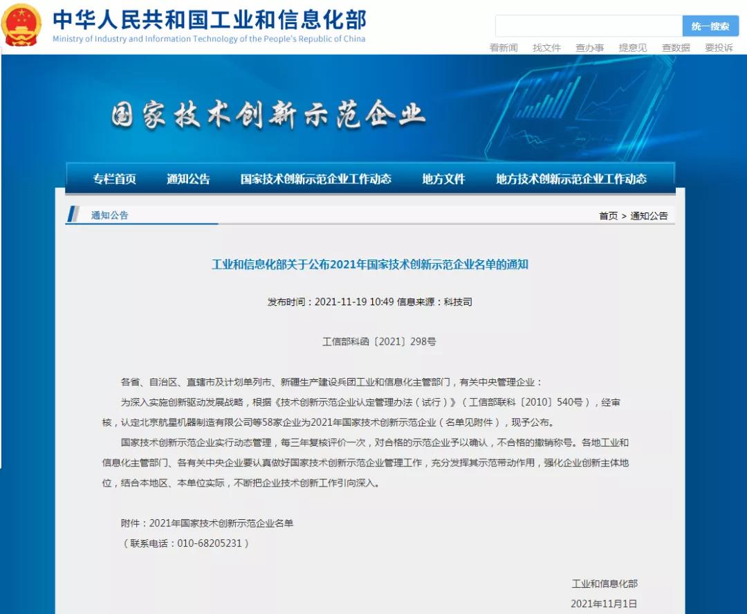 杰瑞获评2021年国家技术创新示范企业 杰瑞获评2021年国家技术创新示范企业