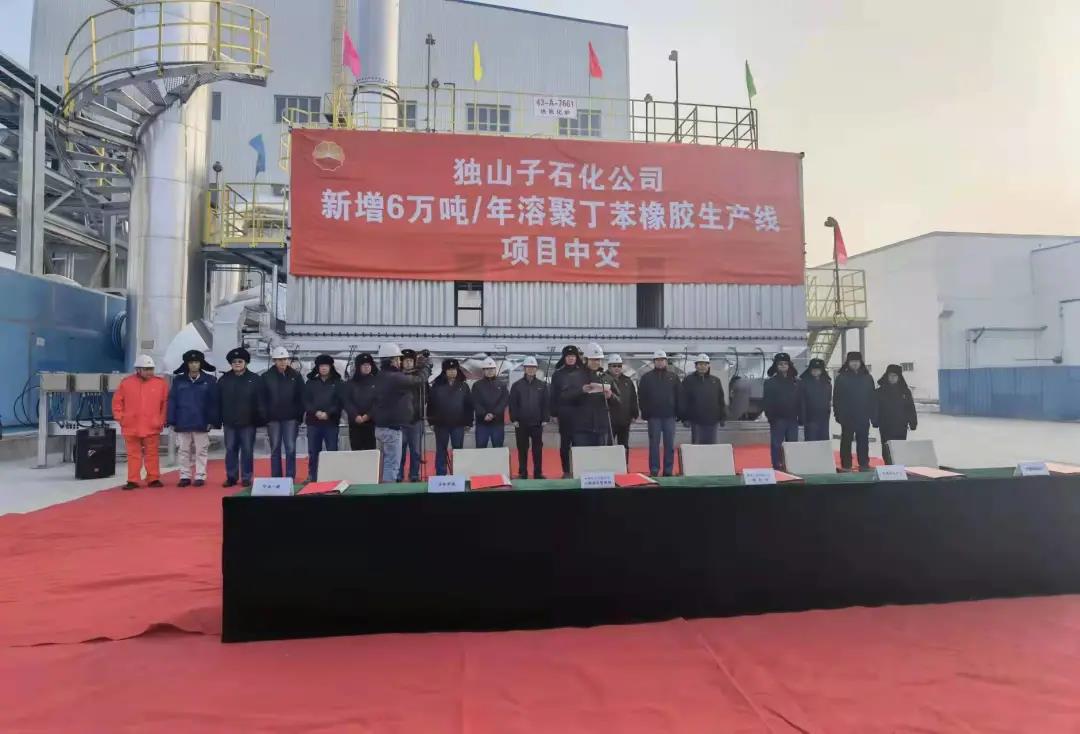 公司总承包的独山子石化公司溶聚丁苯橡胶生产线项目顺利中交 公司总承包的独山子石化公司溶聚丁苯橡胶生产线项目顺利中交