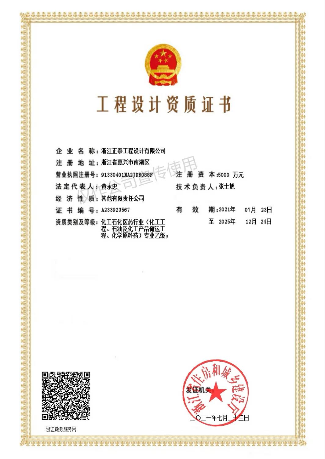 正泰工程设计公司获专业资质 正泰工程设计公司获专业资质