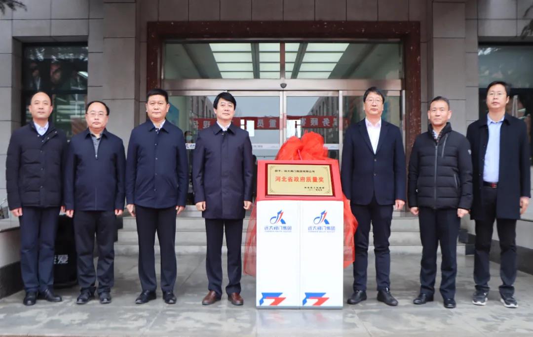 远大阀门集团荣获2020年度“河北省政府质量奖”,王文玉、段洪波出席揭牌仪式 远大阀门集团荣获2020年度“河北省政府质量奖”,王文玉、段洪波出席揭牌仪式