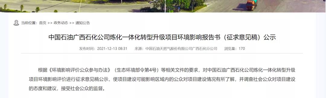 新建120万吨乙烯/40万吨PP等!中石油炼化一体化转型项目公示 新建120万吨乙烯/40万吨PP等!中石油炼化一体化转型项目公示