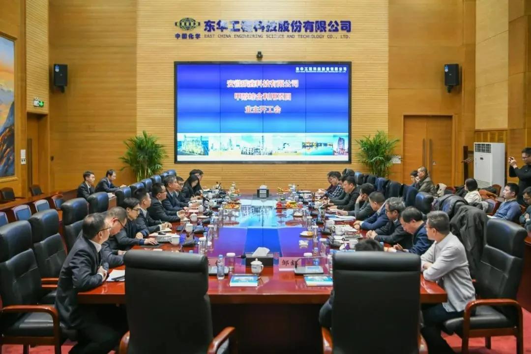 新项目开工啦!碳鑫科技甲醇综合利用项目业主开工会在东华科技隆重召开 新项目开工啦!碳鑫科技甲醇综合利用项目业主开工会在东华科技隆重召开