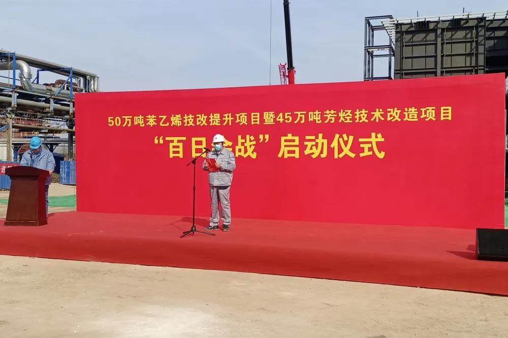 于建云出席第二分公司淄博峻辰苯乙烯工程项目“百日会战”启动仪式 于建云出席第二分公司淄博峻辰苯乙烯工程项目“百日会战”启动仪式