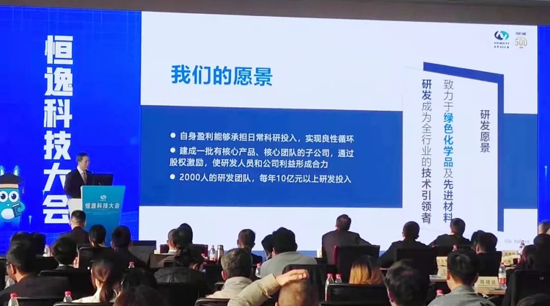 恒逸科技大会隆重召开 恒逸科技大会隆重召开