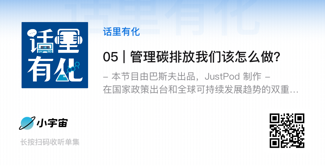 巴斯夫:我们是时候谈 “碳” 了 巴斯夫:我们是时候谈 “碳” 了