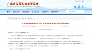 ʯݣPTAĿƻ6½ɣɭڻϩĿ㶫ʡ2022ص㽨Ŀƻ