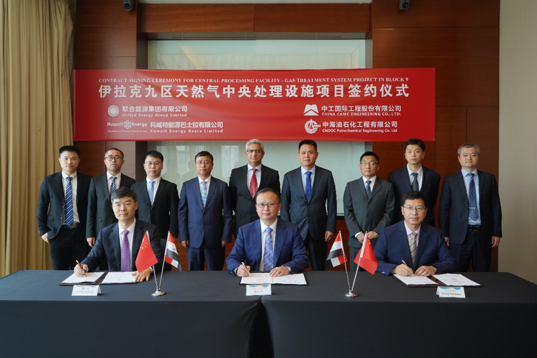 中东油气领域再签新单——公司签约生效伊拉克九区天然气中央处理设施项目 中东油气领域再签新单——公司签约生效伊拉克九区天然气中央处理设施项目