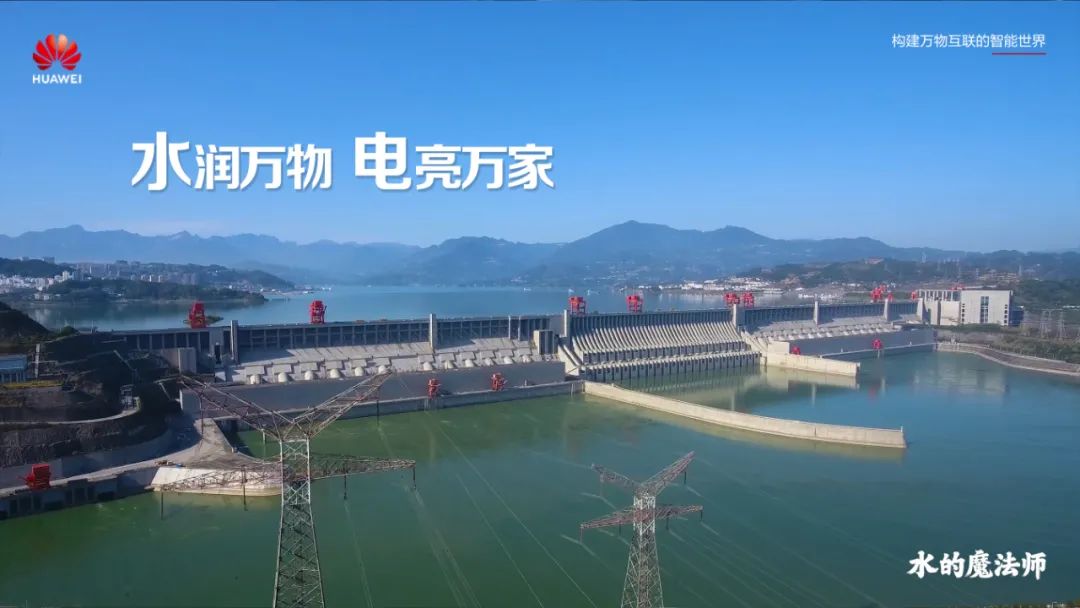 华为助力三峡集团打造华中地区最大绿色零碳数据中心集群 华为助力三峡集团打造华中地区最大绿色零碳数据中心集群