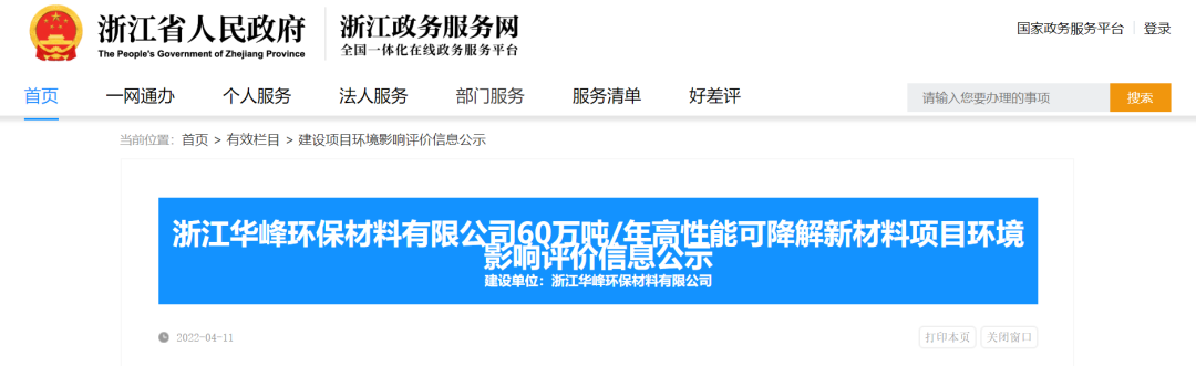 投资118亿元 华峰集团新建年产30万吨PBAT项目 投资118亿元 华峰集团新建年产30万吨PBAT项目