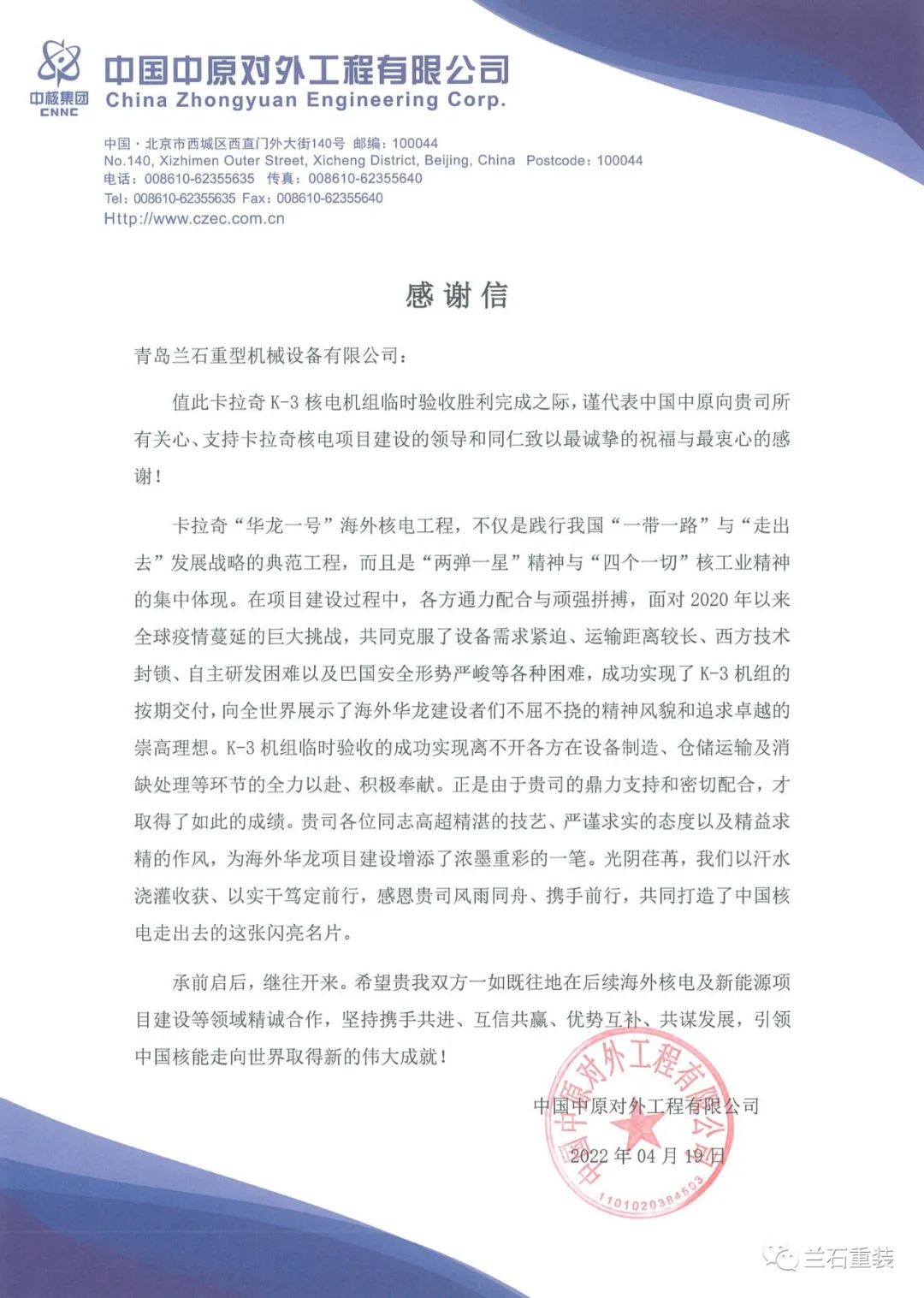 兰石重装:搭乘“一带一路”东风 “出海”核电设备获好评 兰石重装:搭乘“一带一路”东风 “出海”核电设备获好评