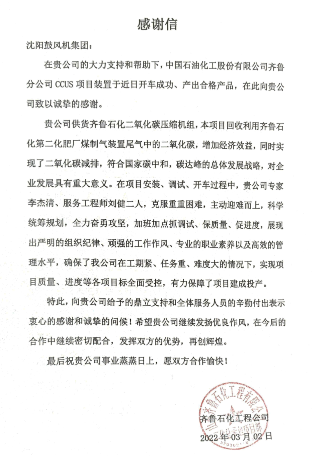 国内首台套百万吨级CCUS项目机组试车成功并正式投产 国内首台套百万吨级CCUS项目机组试车成功并正式投产