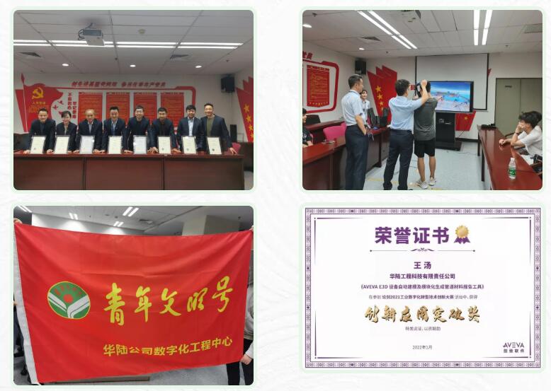 行所当行不负韶华 数字创新敢为人先——记华陆公司2021年度先进部室数字化工程中心 行所当行不负韶华 数字创新敢为人先——记华陆公司2021年度先进部室数字化工程中心