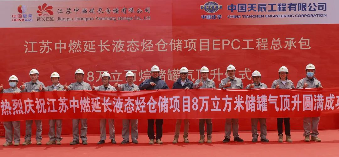 天辰公司总承包的江苏中燃延长液态烃仓储项目8万立双金属低温储罐气顶升圆满成功! 天辰公司总承包的江苏中燃延长液态烃仓储项目8万立双金属低温储罐气顶升圆满成功!