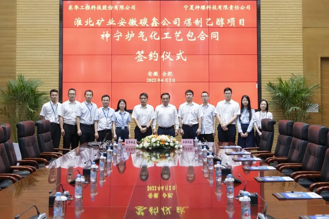 东华科技成功签订“神宁炉”气化工艺包合同 东华科技成功签订“神宁炉”气化工艺包合同