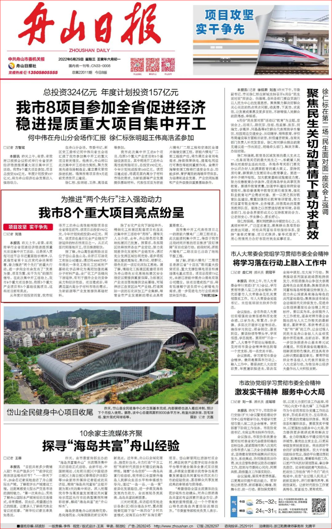 总投资近200亿!浙石化新建项目开工 总投资近200亿!浙石化新建项目开工