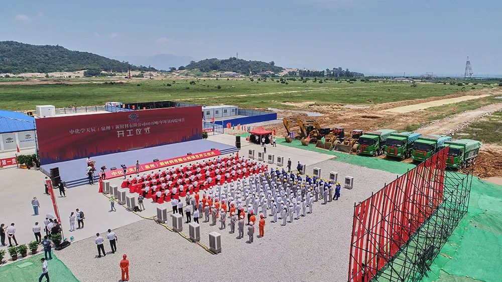 戴和根出席中化学天辰泉州60万吨/年环氧丙烷项目开工仪式并进行现场调研 戴和根出席中化学天辰泉州60万吨/年环氧丙烷项目开工仪式并进行现场调研