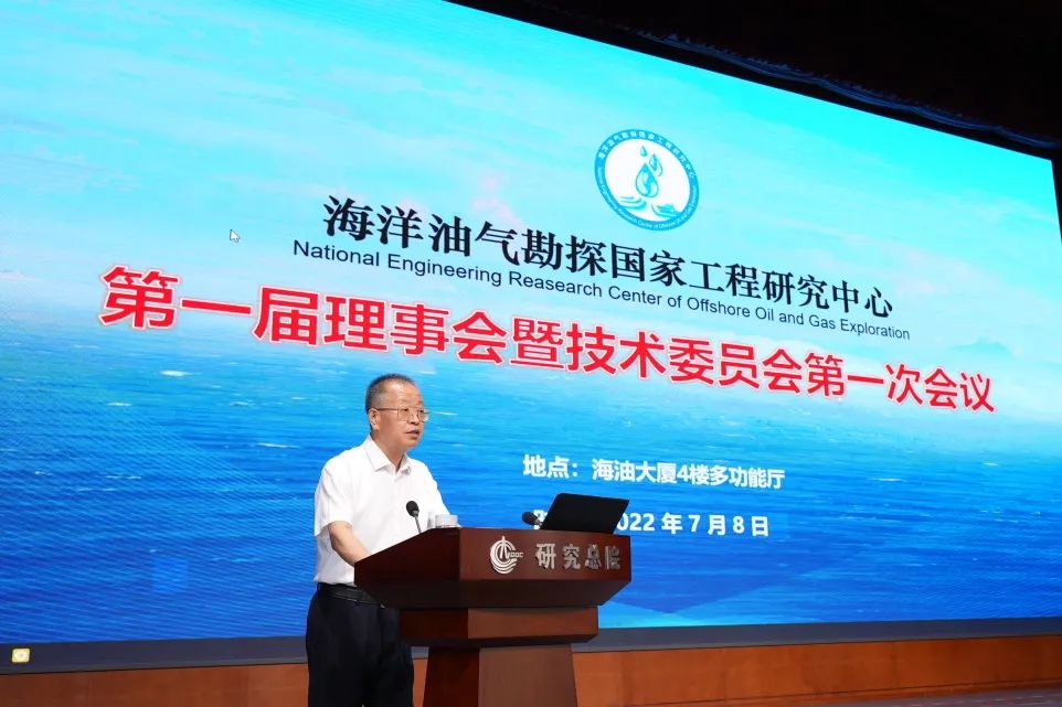 海洋油气勘探国家工程研究中心第一届理事会暨技术委员会第一次会议在京隆重召开 海洋油气勘探国家工程研究中心第一届理事会暨技术委员会第一次会议在京隆重召开