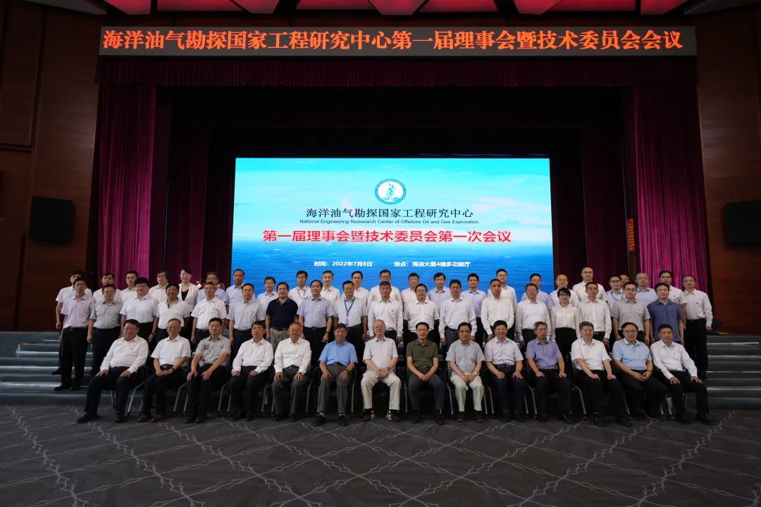 海洋油气勘探国家工程研究中心第一届理事会暨技术委员会第一次会议在京隆重召开 海洋油气勘探国家工程研究中心第一届理事会暨技术委员会第一次会议在京隆重召开