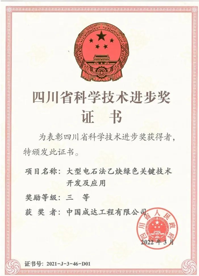 引领产业成长,助力行业发展——记成达公司在BDO全产业链领域的工程技术成就 引领产业成长,助力行业发展——记成达公司在BDO全产业链领域的工程技术成就