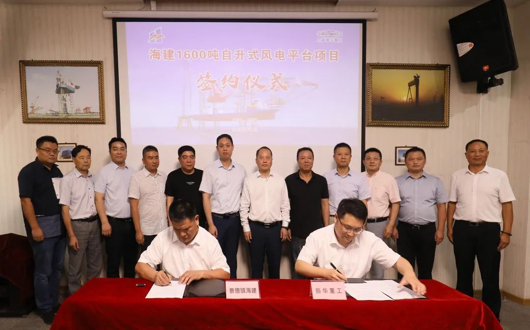 振华重工与海建新能源签订1600吨自升式风电平台EPC合同 振华重工与海建新能源签订1600吨自升式风电平台EPC合同