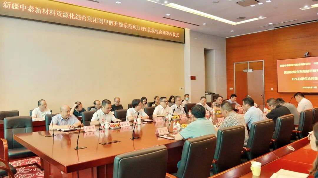 成达公司签署新疆中泰新材料百万吨煤制甲醇项目EPC总承包合同 成达公司签署新疆中泰新材料百万吨煤制甲醇项目EPC总承包合同