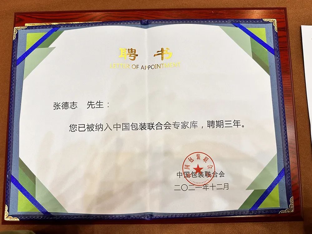 BESTBOX获聘“中国包装联合运输包装委员会常务委员单位” BESTBOX获聘“中国包装联合运输包装委员会常务委员单位”