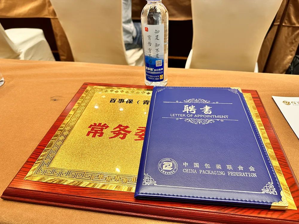 BESTBOX获聘“中国包装联合运输包装委员会常务委员单位” BESTBOX获聘“中国包装联合运输包装委员会常务委员单位”