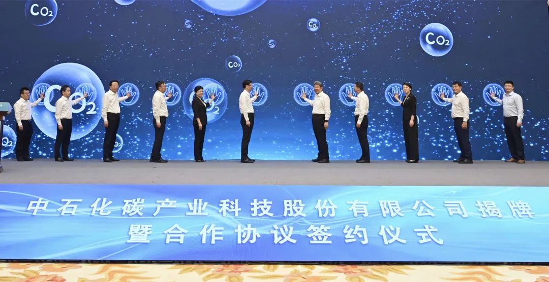 全国首个!中石化碳产业科技股份有限公司成立 全国首个!中石化碳产业科技股份有限公司成立