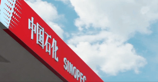 全国首个!中石化碳产业科技股份有限公司成立 全国首个!中石化碳产业科技股份有限公司成立